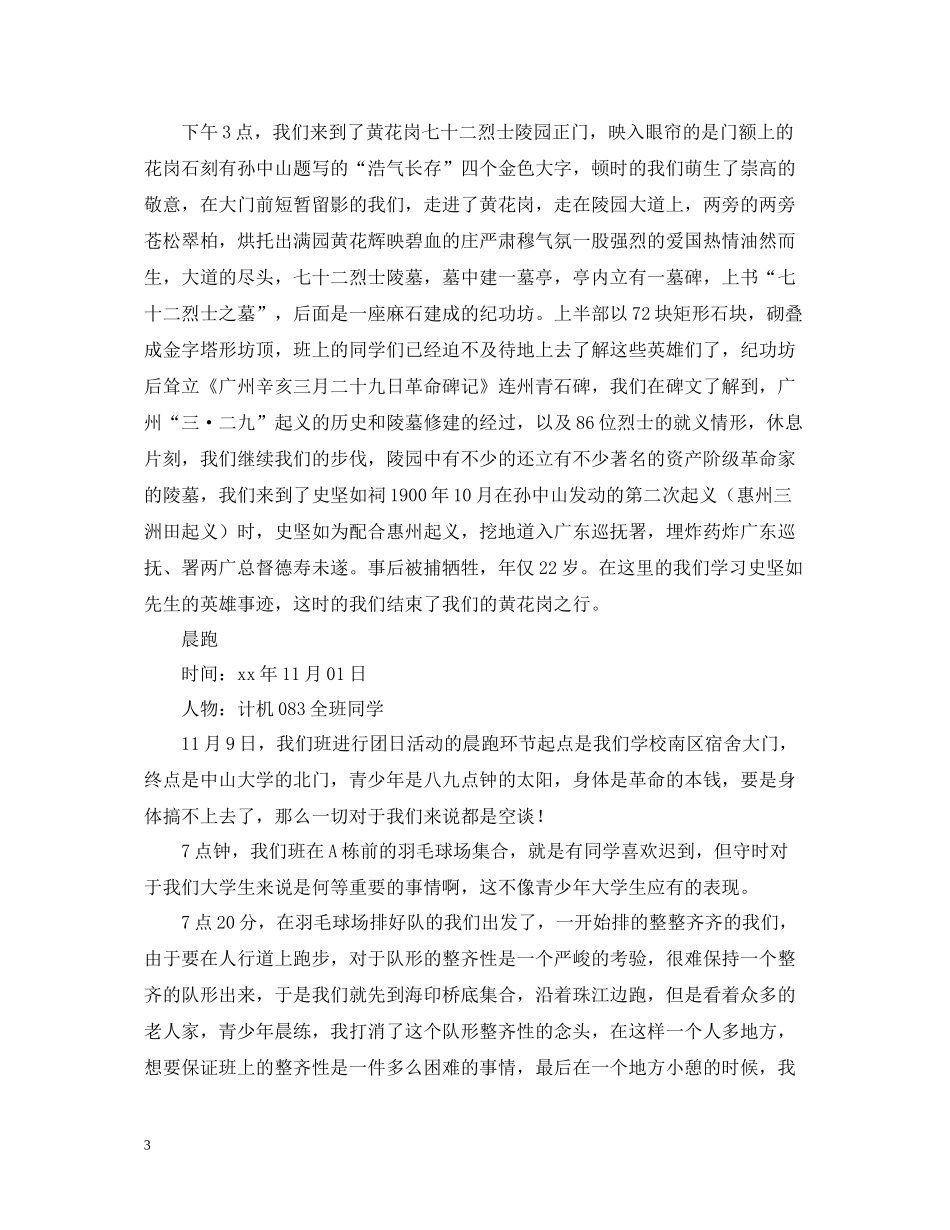 缅怀先烈活动总结_第3页