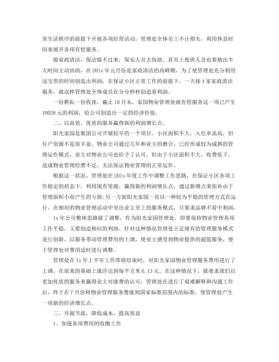 物业后勤部门年终总结怎么写_第2页