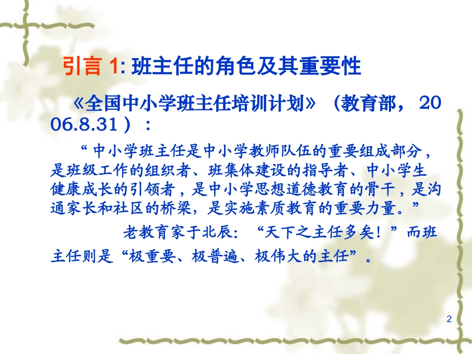 班主任职责与素养_第2页