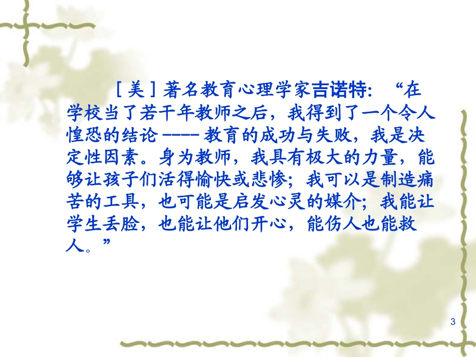 班主任职责与素养_第3页