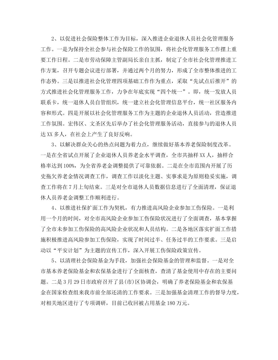 社保局年终工作总结范文_第2页