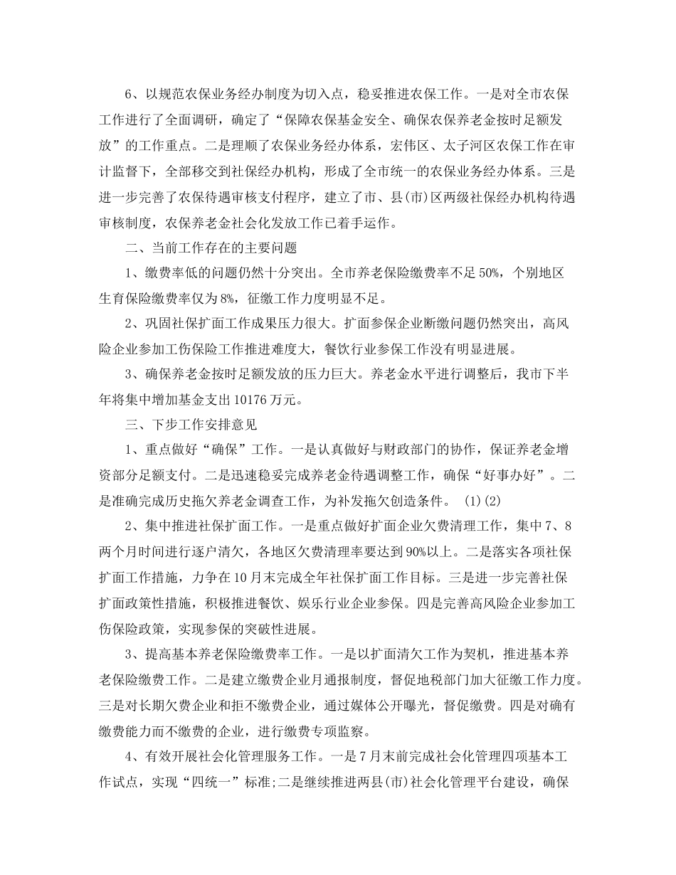 社保局年终工作总结范文_第3页