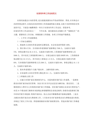 社保局年终工作总结范文