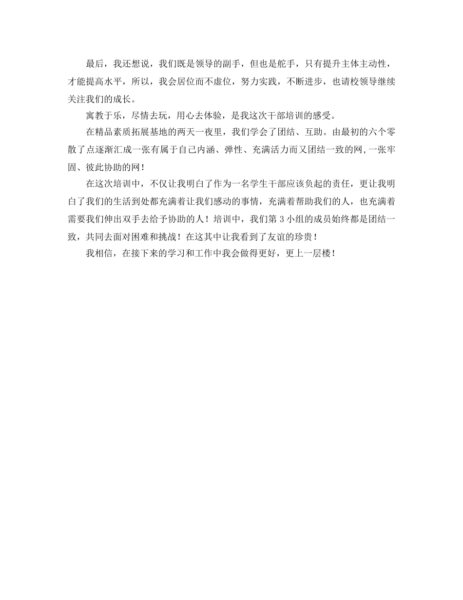 2020年学校中层干部培训总结 _第2页