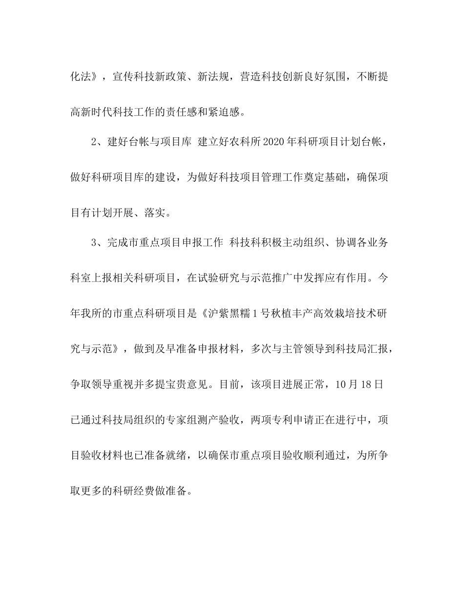 农科所科技科年度工作总结_第2页