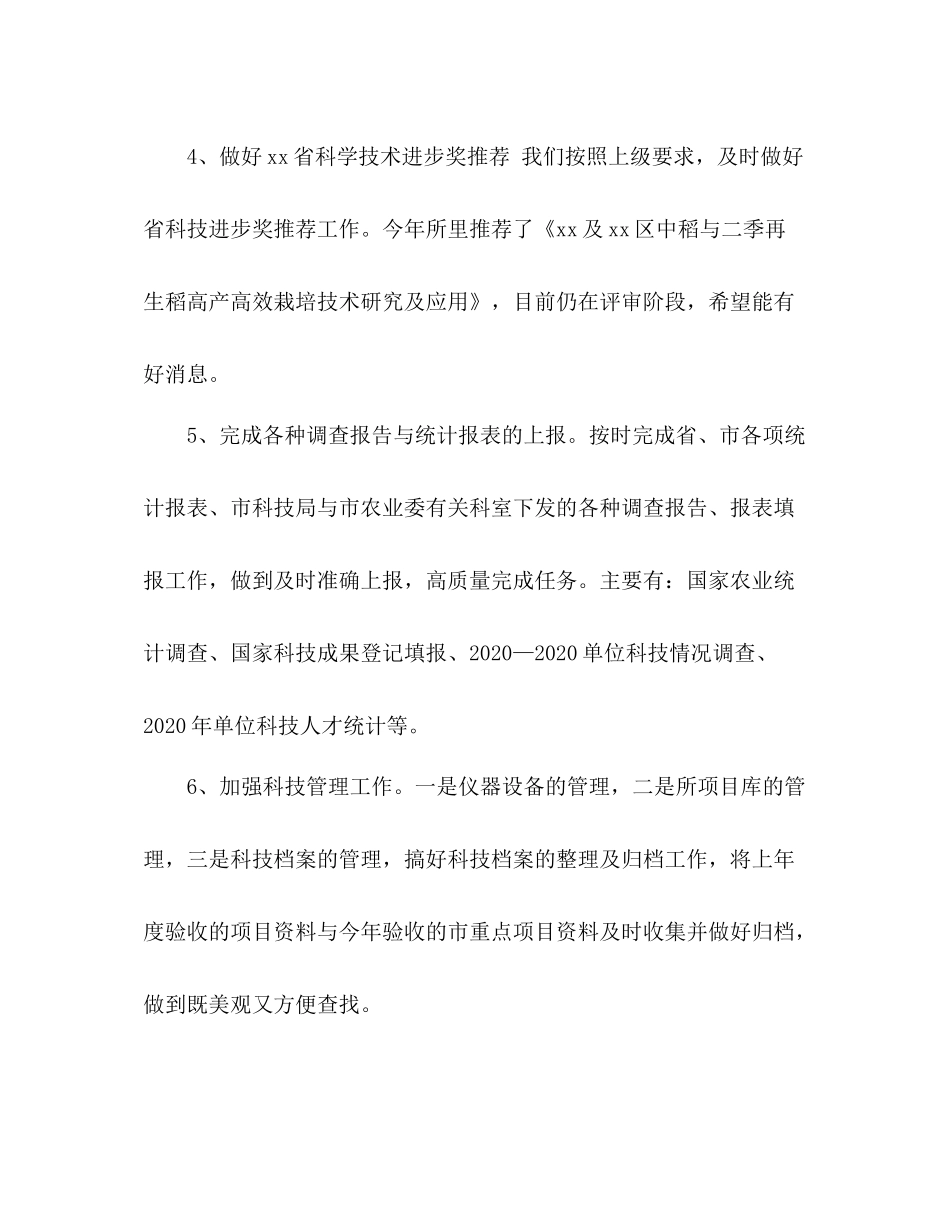 农科所科技科年度工作总结_第3页