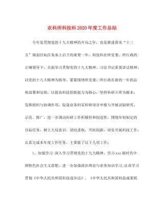 农科所科技科年度工作总结