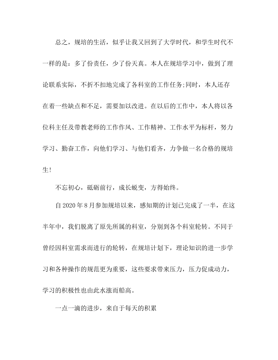 住培生第一年度心得总结4篇_第3页