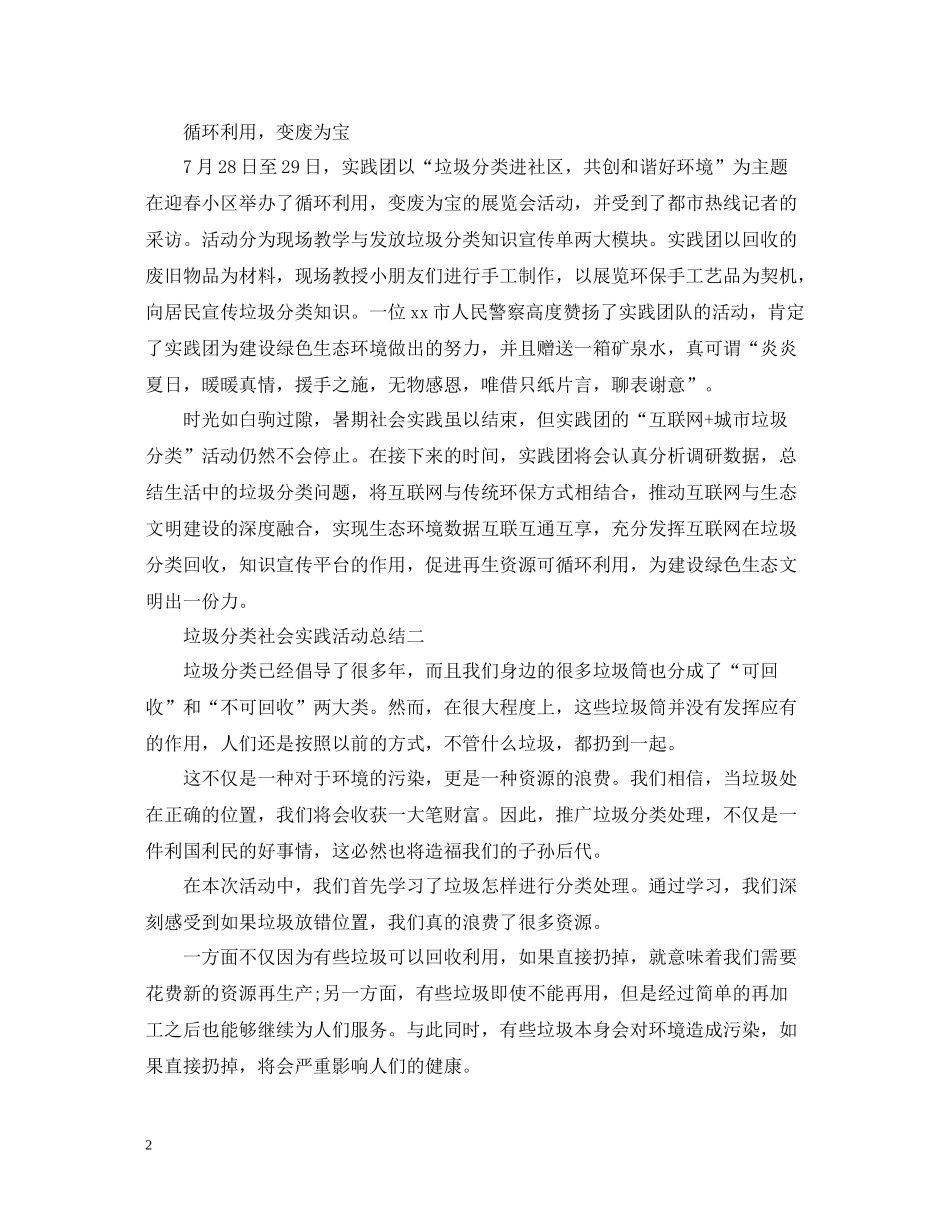 垃圾分类社会实践活动总结_第2页