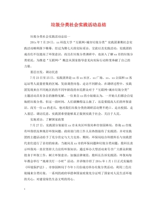 垃圾分类社会实践活动总结