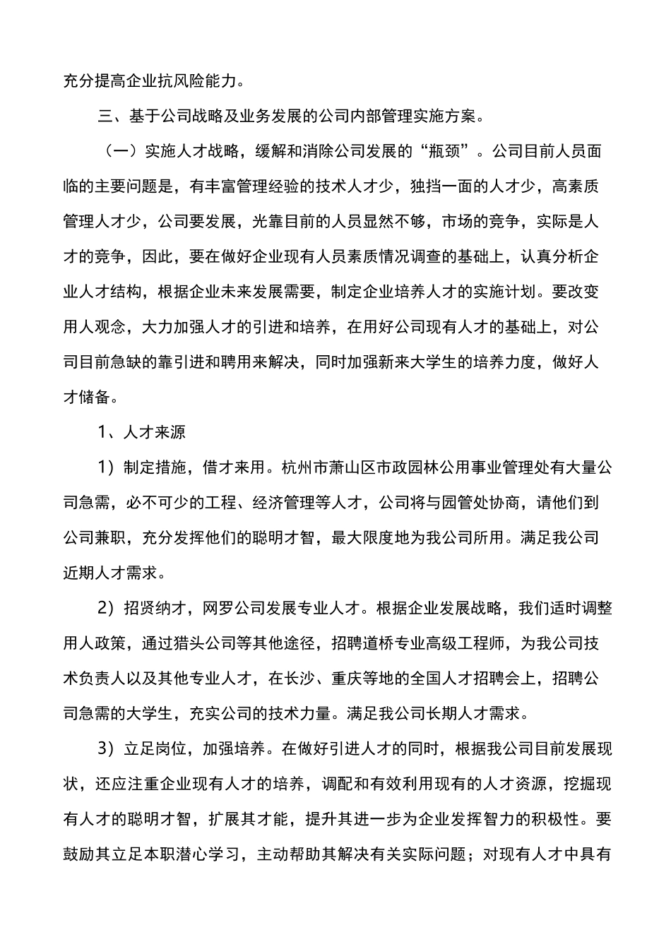企业发展规划_第3页