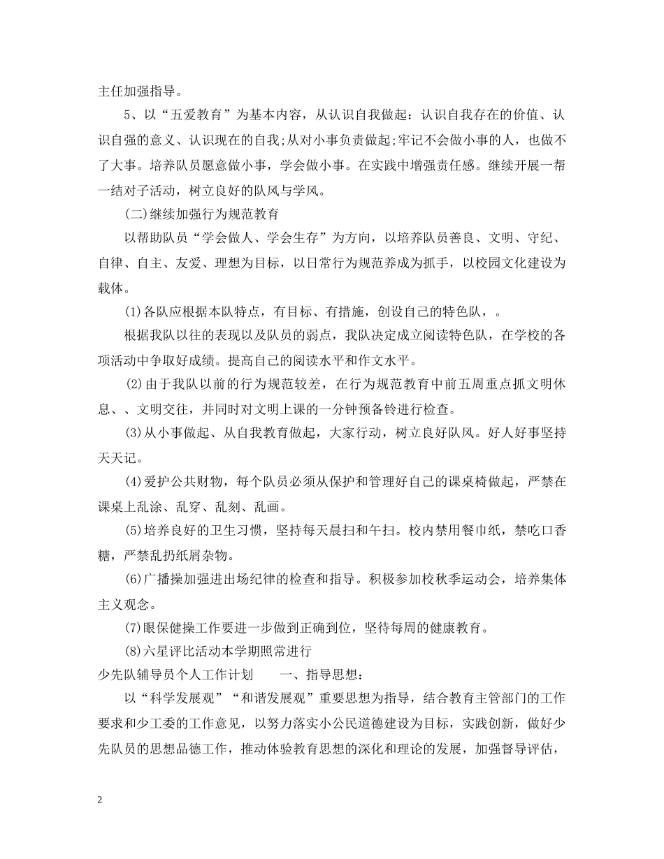 2020年学校两学一做专题学习计划 _第2页