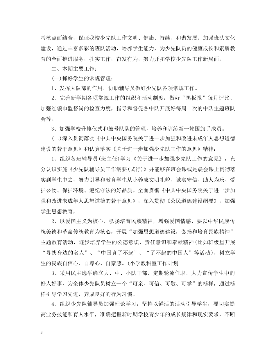 2020年学校两学一做专题学习计划 _第3页