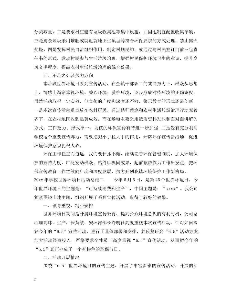 2020年学校世界环境日活动总结 _第2页