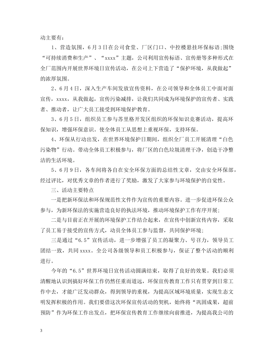 2020年学校世界环境日活动总结 _第3页