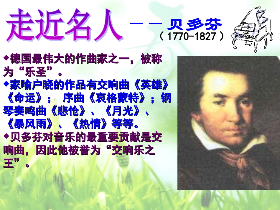 _音乐巨人贝多芬_第3页