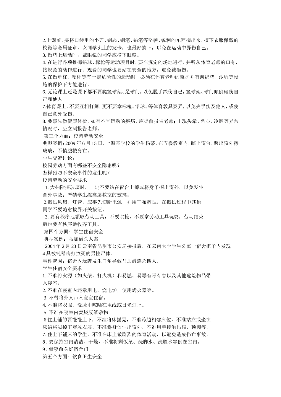 校园安全教育课教案_第3页