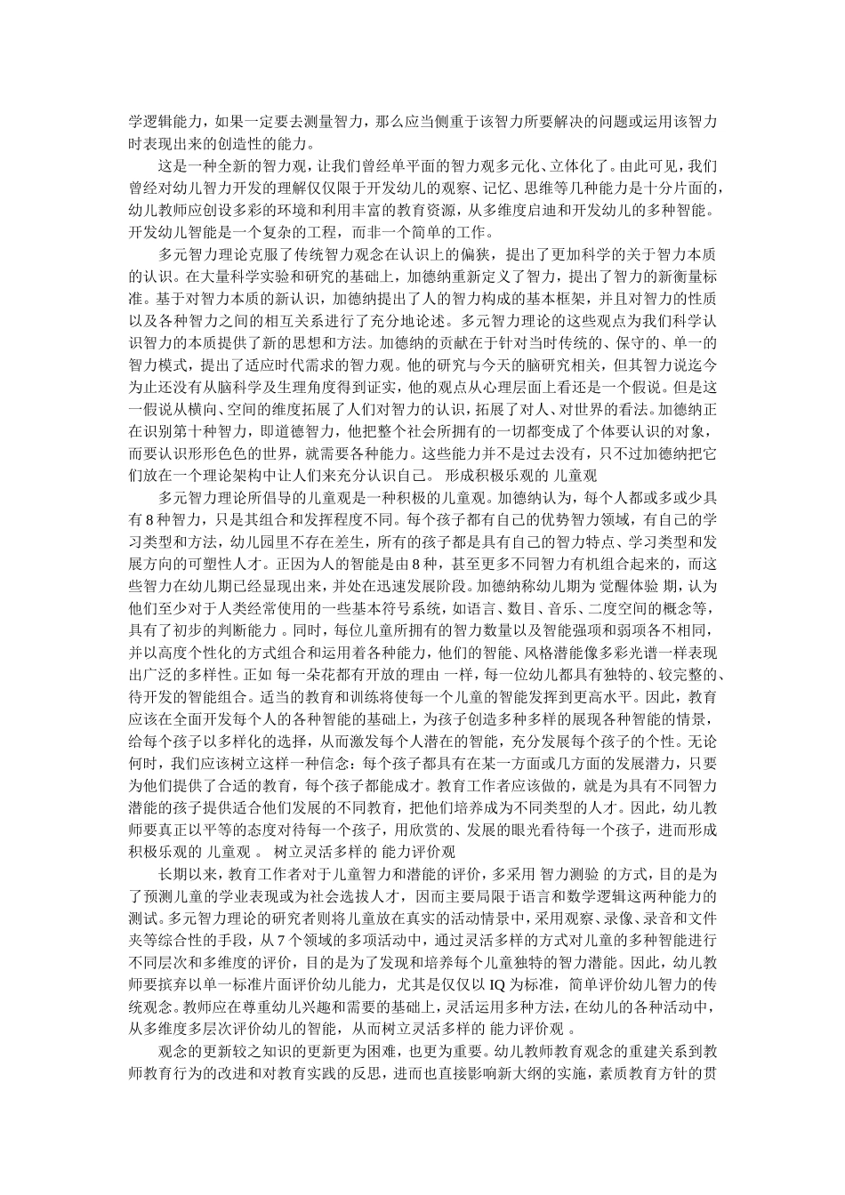 多元智力理论帮助幼儿教师树立新的教育观念_第2页
