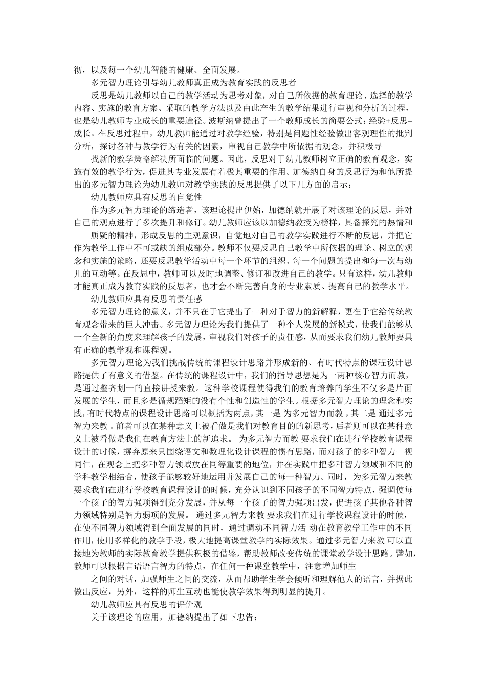 多元智力理论帮助幼儿教师树立新的教育观念_第3页