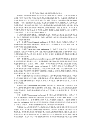 多元智力理论帮助幼儿教师树立新的教育观念