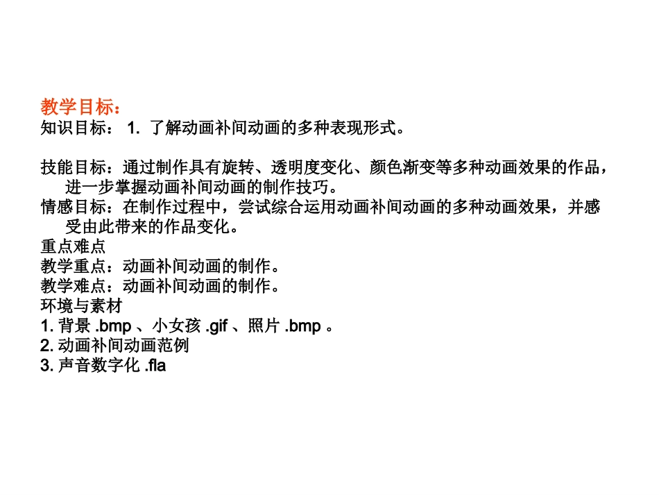 丰富的动画补间动画_第2页
