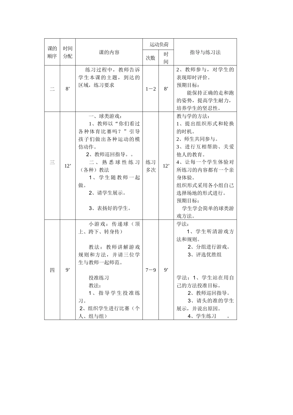 郊游教学设计_第2页