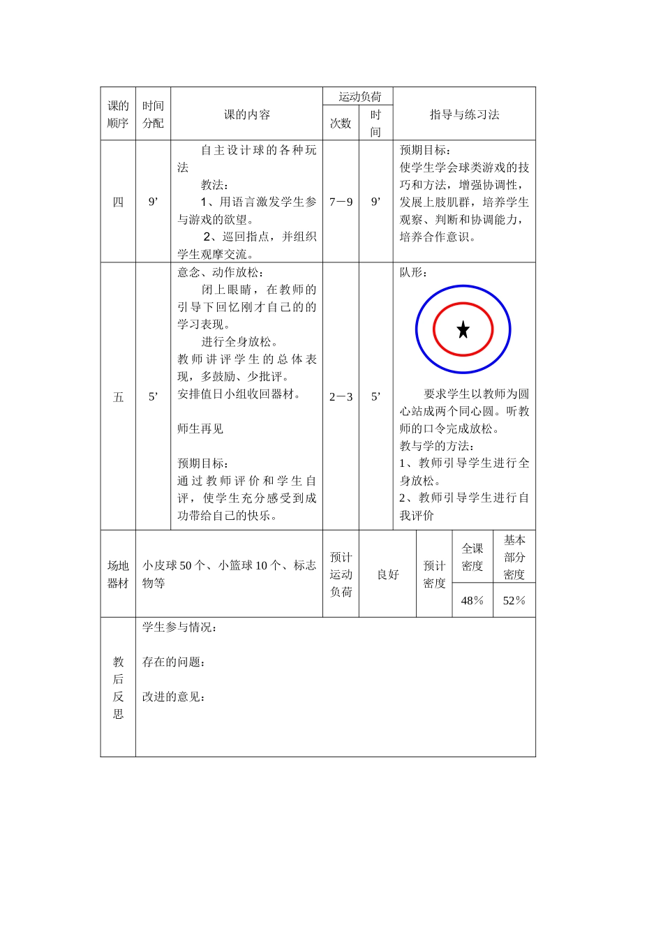 郊游教学设计_第3页