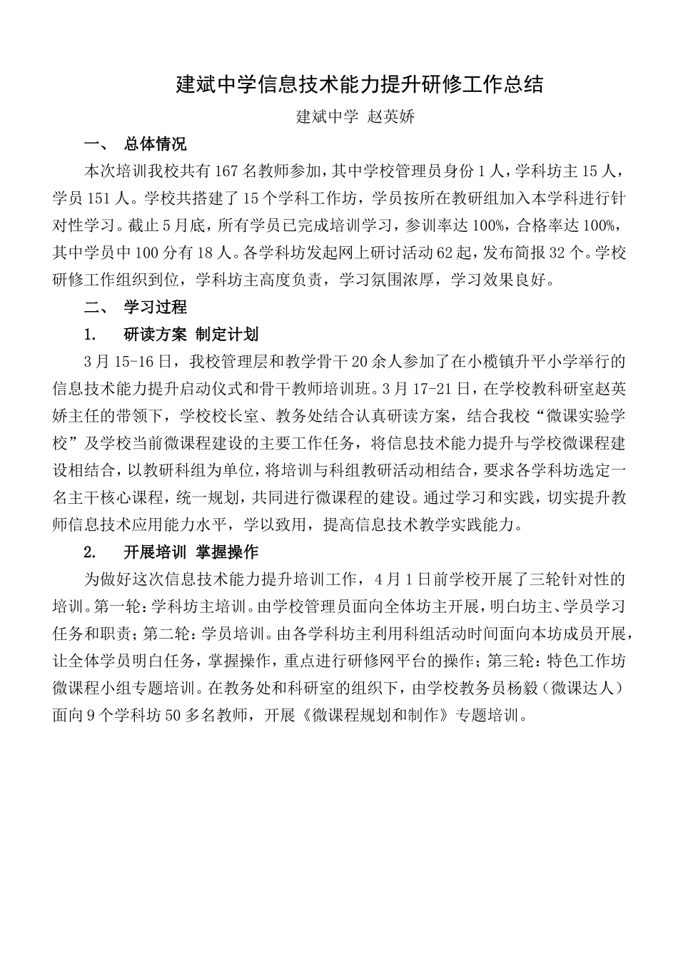 建斌中学信息技术提升培训总结_第1页