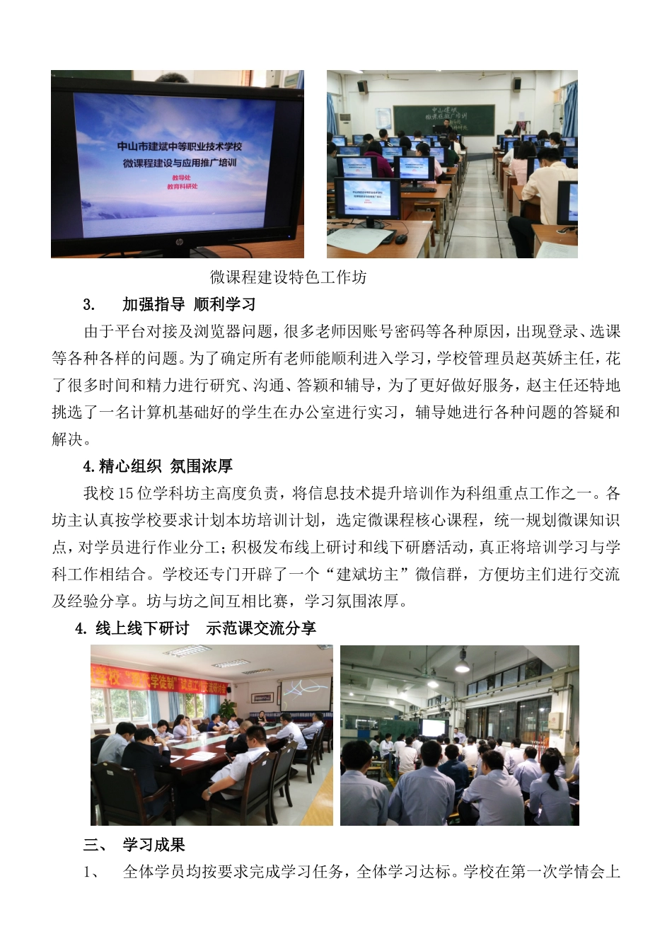 建斌中学信息技术提升培训总结_第3页