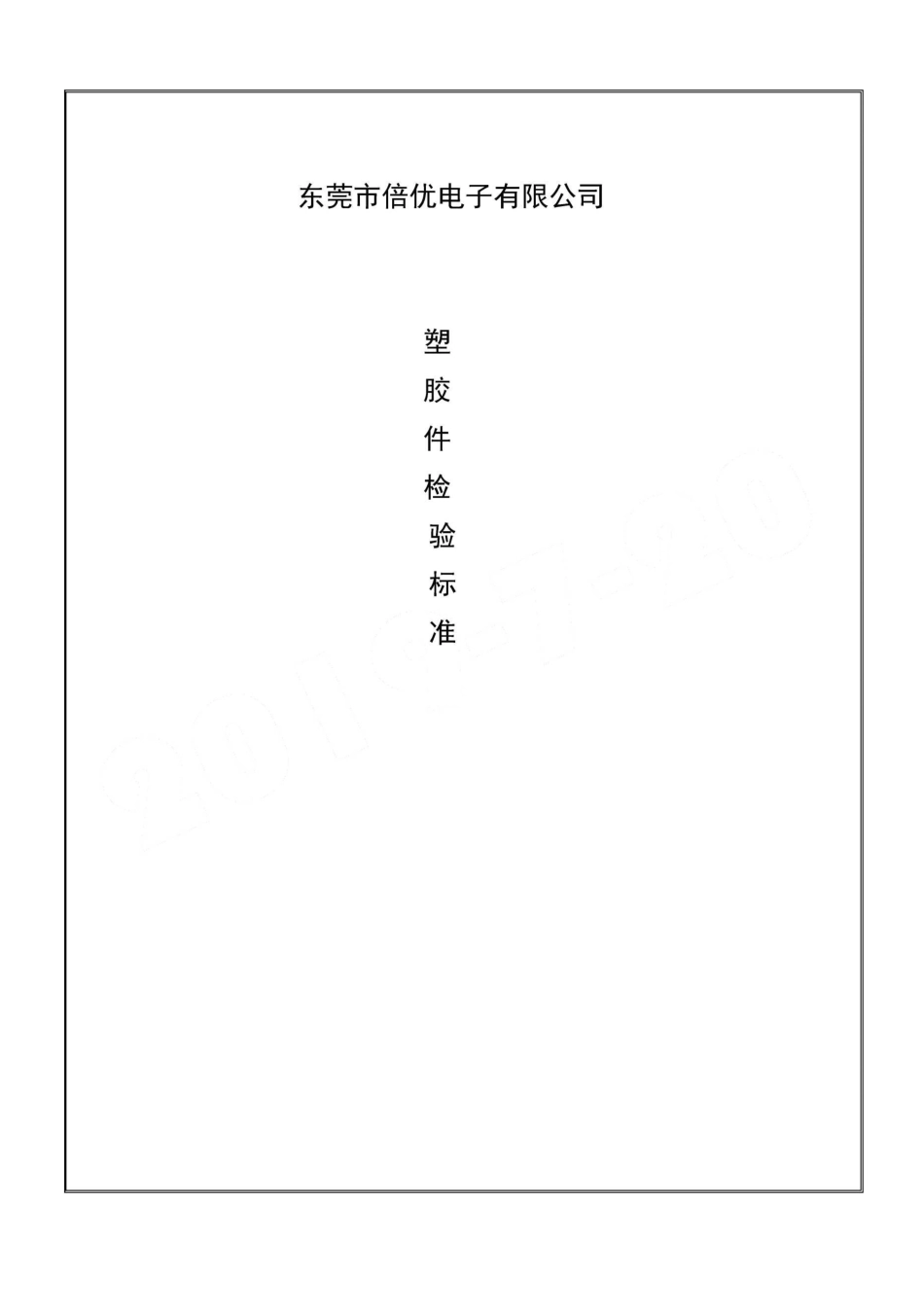 五金件检验标准_第1页