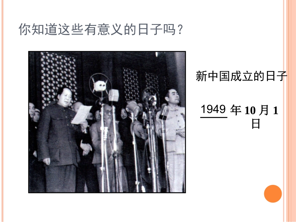 年月日要的课件_第3页