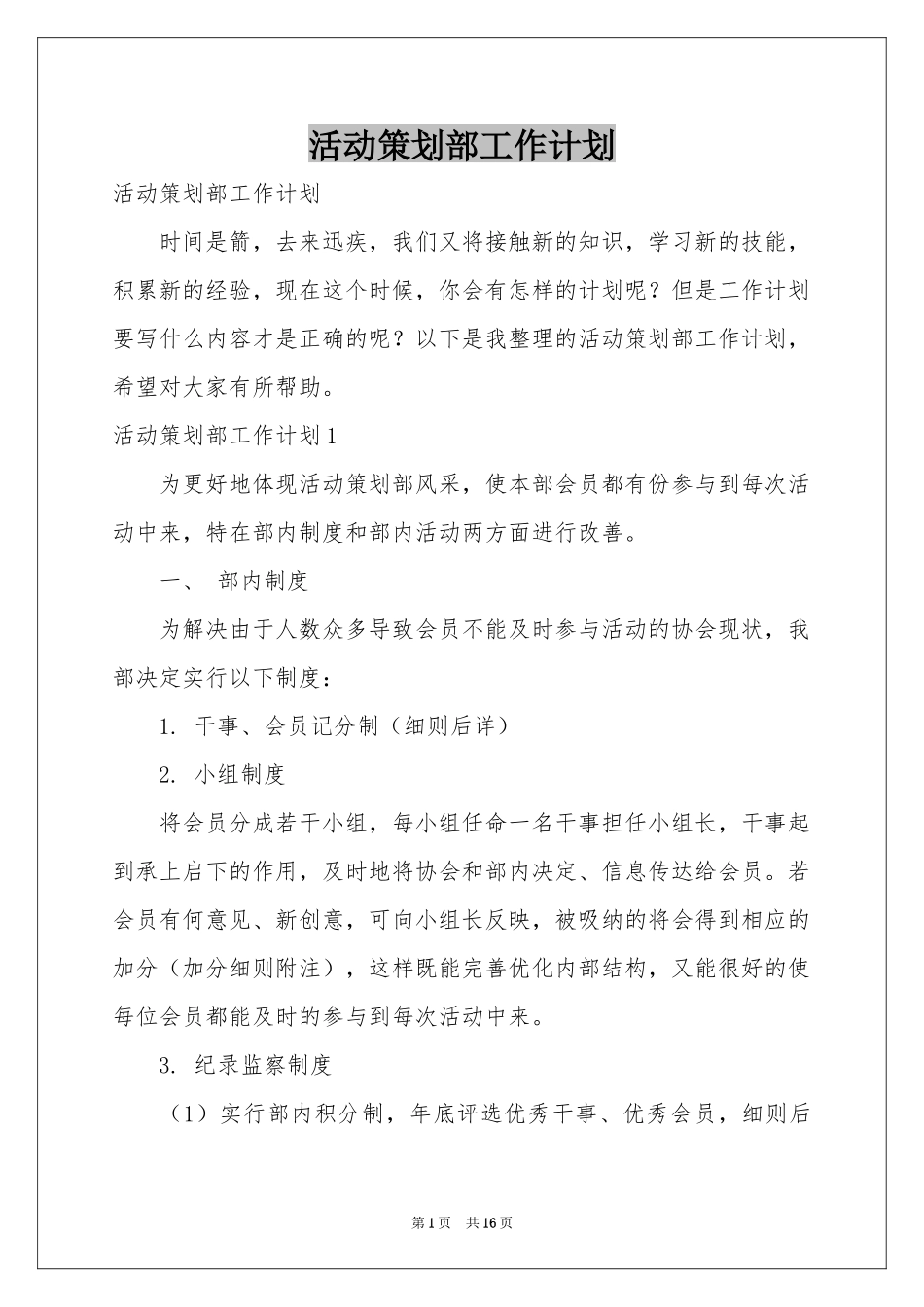 活动策划部工作参考计划_第1页