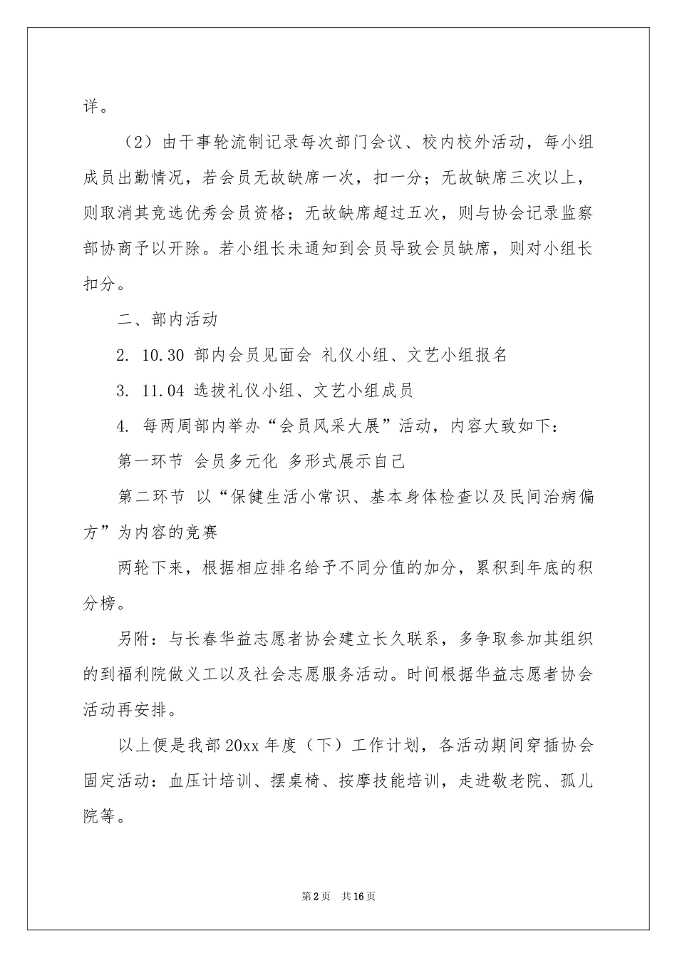 活动策划部工作参考计划_第2页