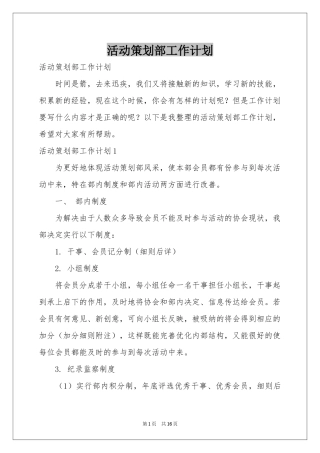 活动策划部工作参考计划