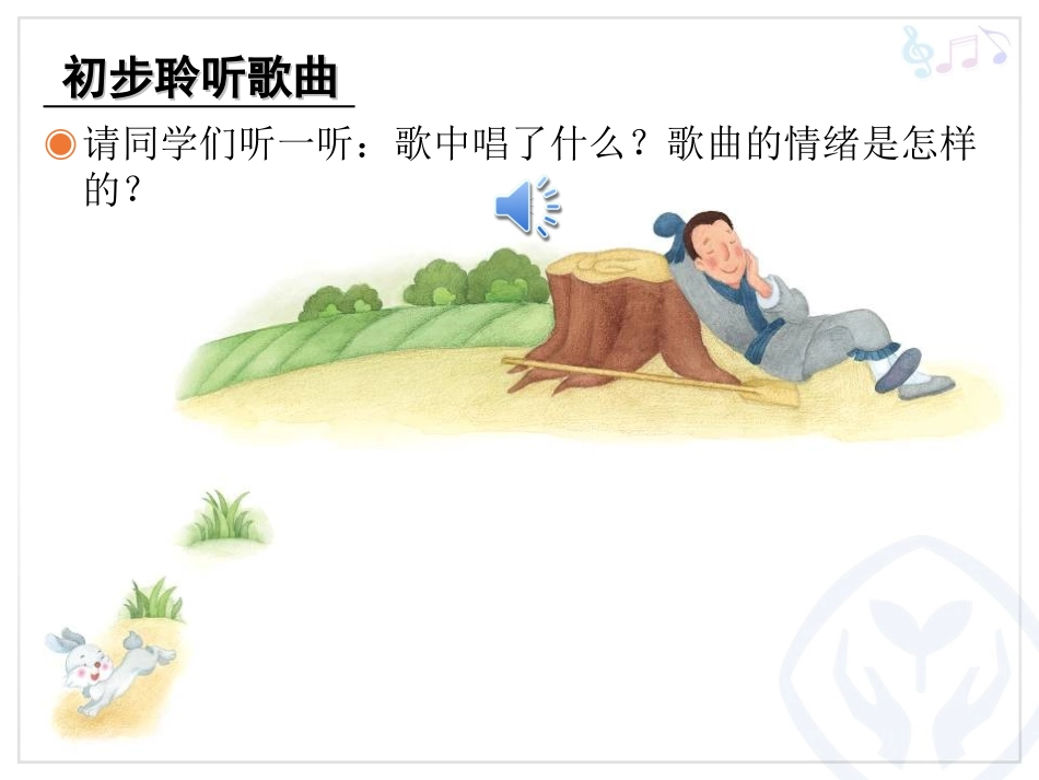 守株待兔的老农夫(简谱)_第3页