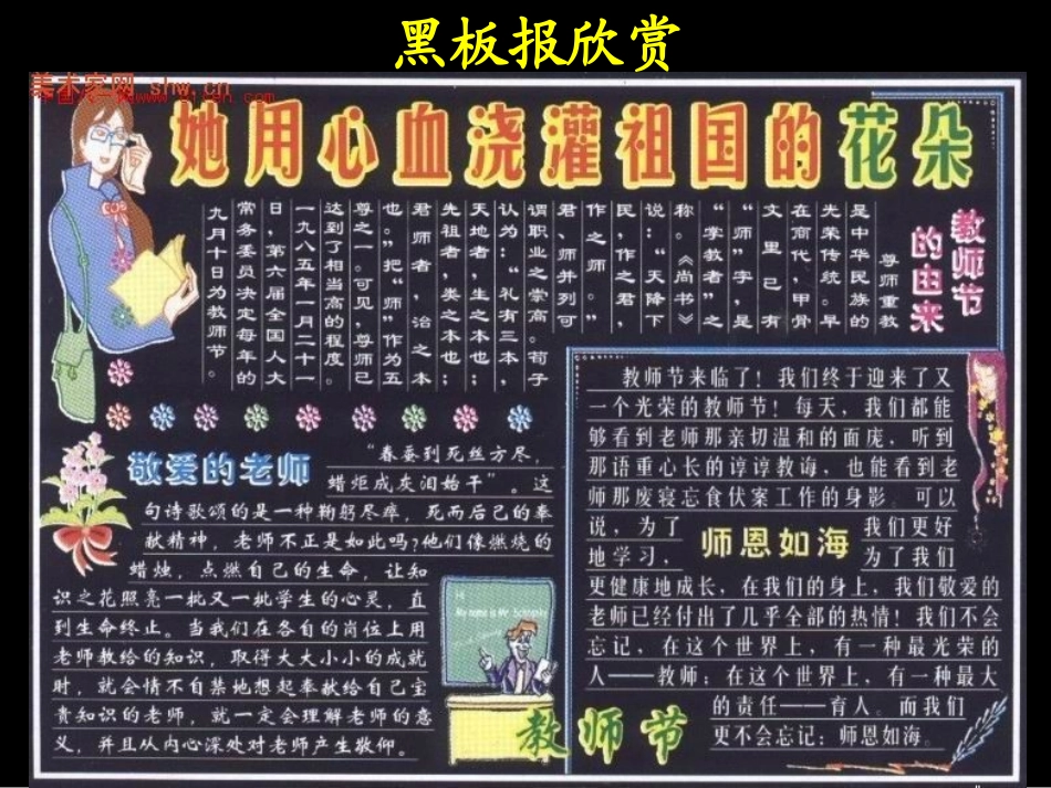 黑板报设计与制作_第3页