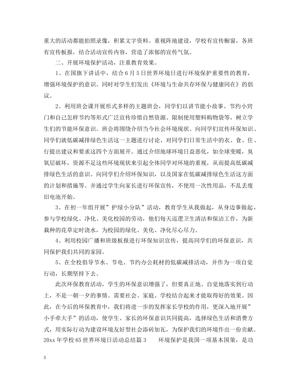 2020年学校65世界环境日活动总结 _第3页
