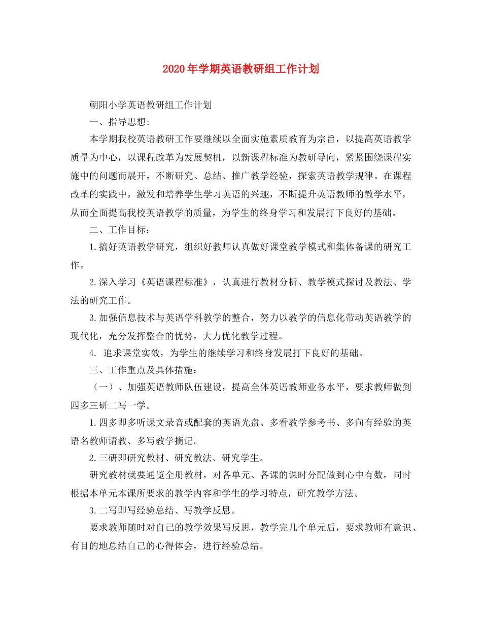 2020年学期英语教研组工作计划 _第1页