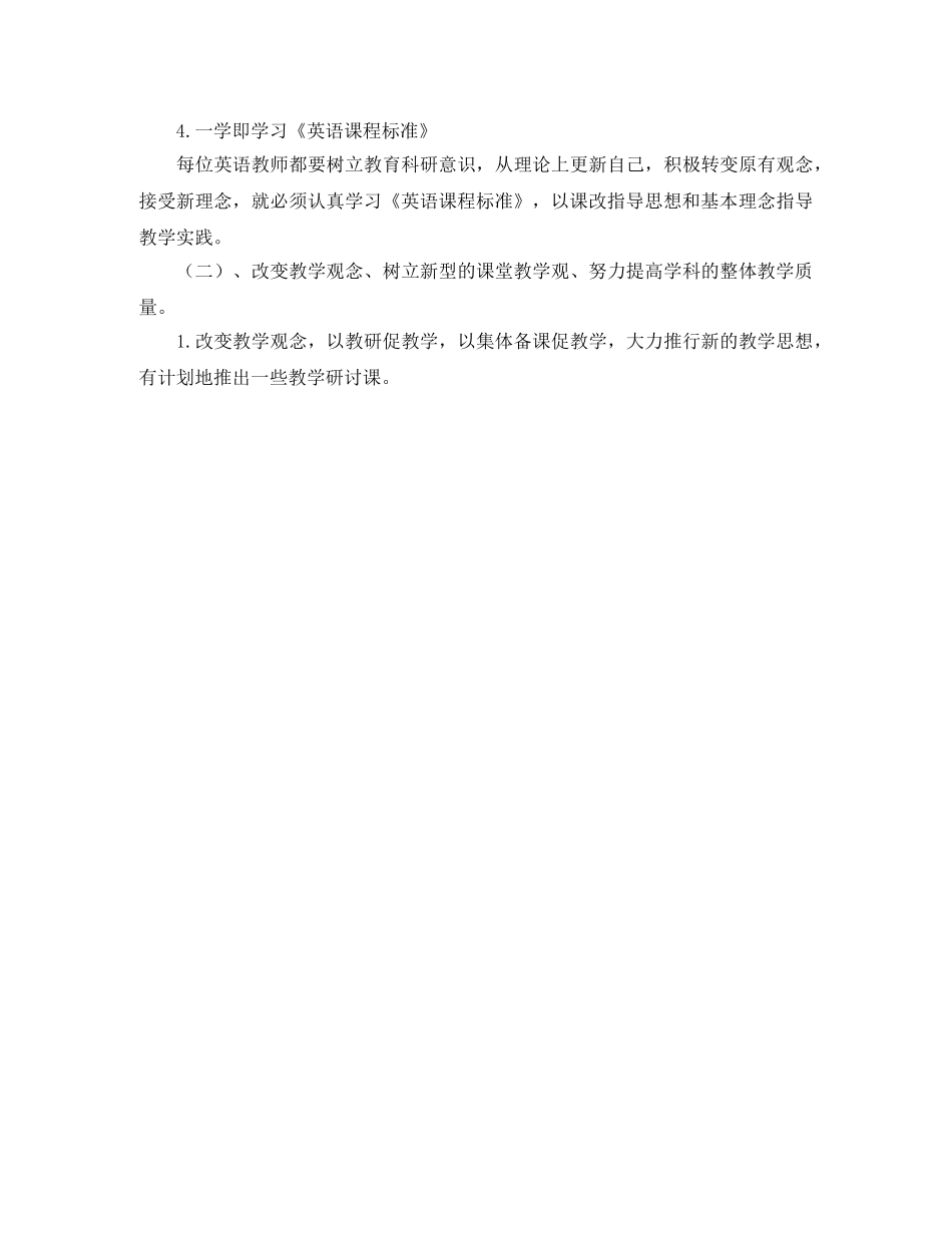 2020年学期英语教研组工作计划 _第2页