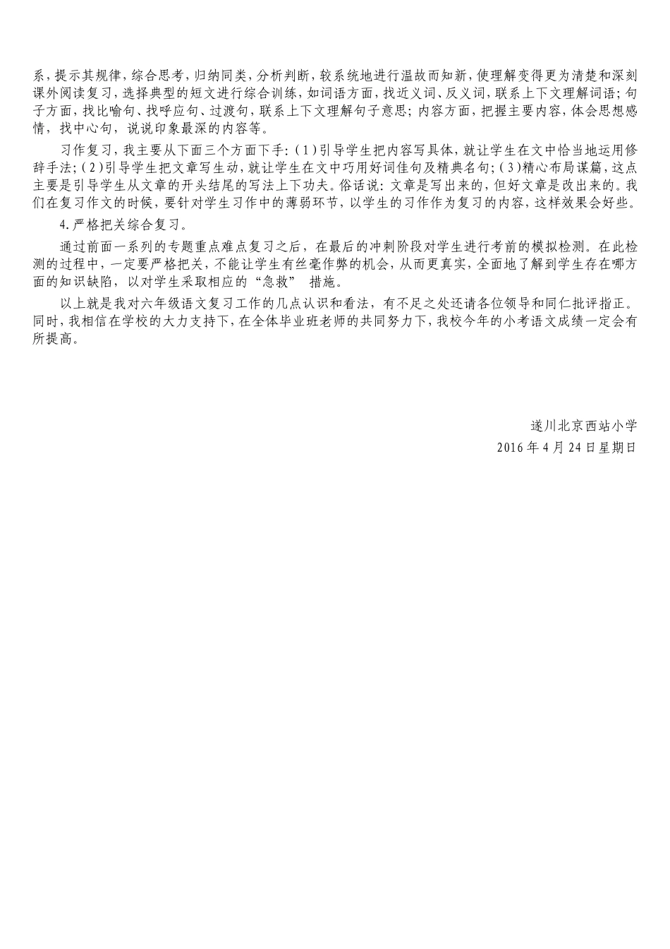 六年级语文小考复习计划_第2页