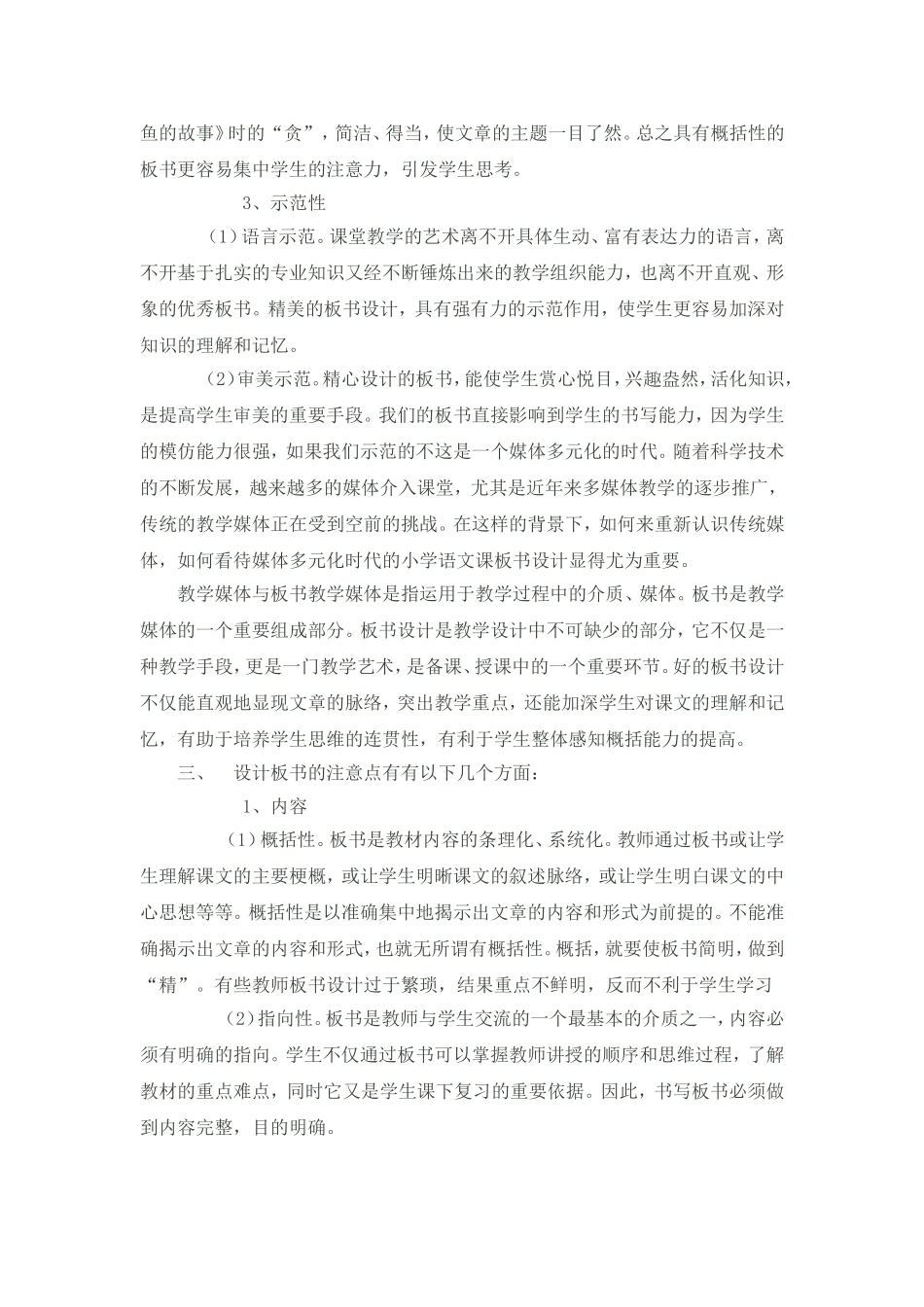 多媒体电子产品进入课堂后的板书设计_第2页