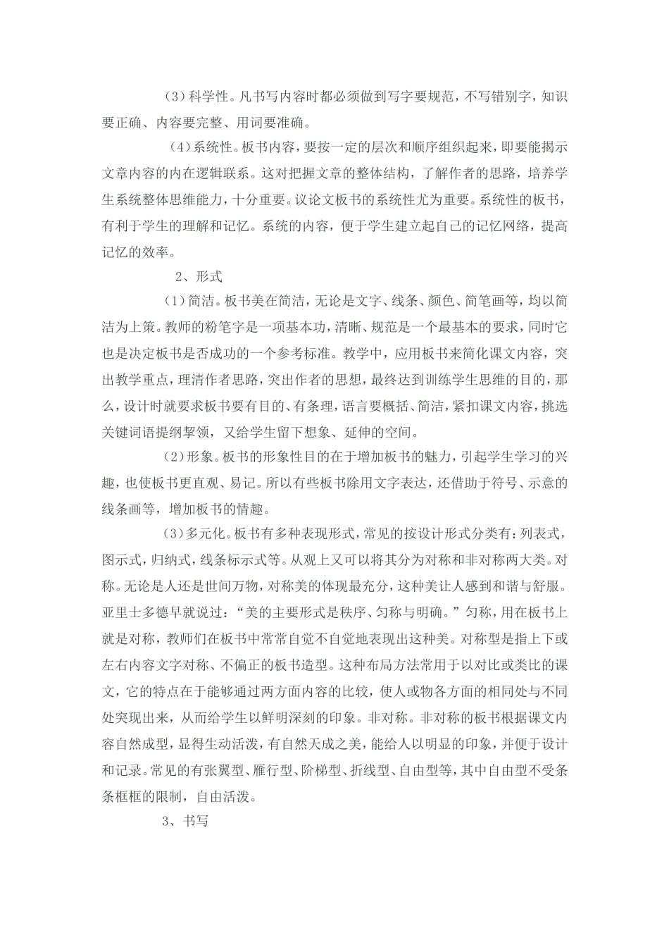 多媒体电子产品进入课堂后的板书设计_第3页