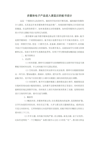 多媒体电子产品进入课堂后的板书设计