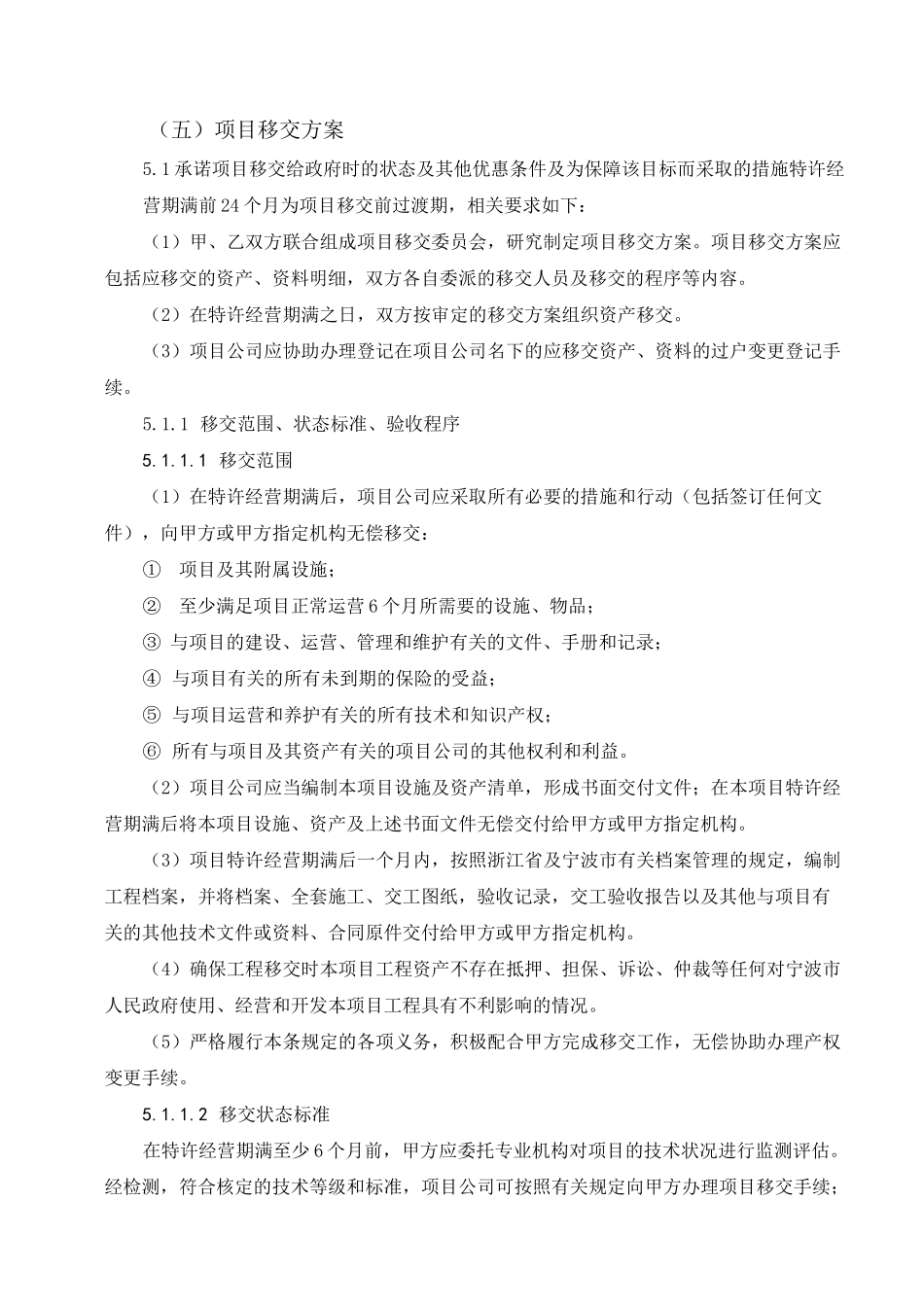 五、项目移交方案_第1页