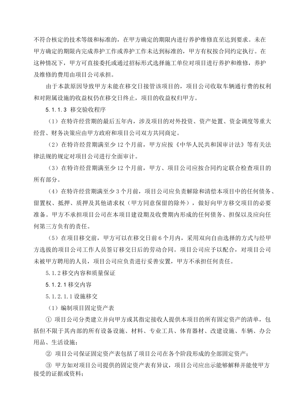 五、项目移交方案_第2页