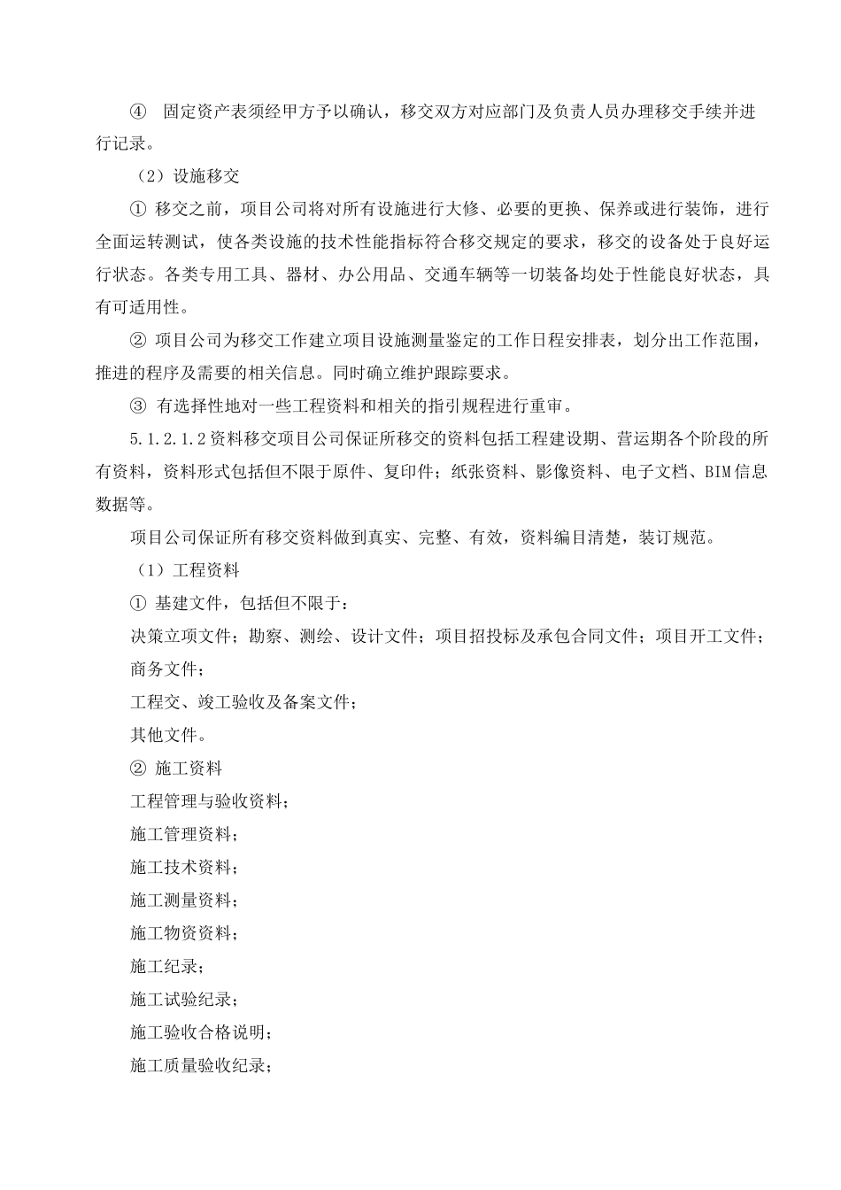 五、项目移交方案_第3页