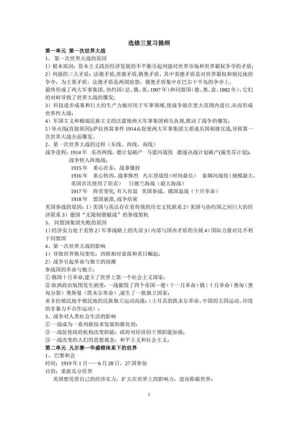 选修三复习提纲_第1页