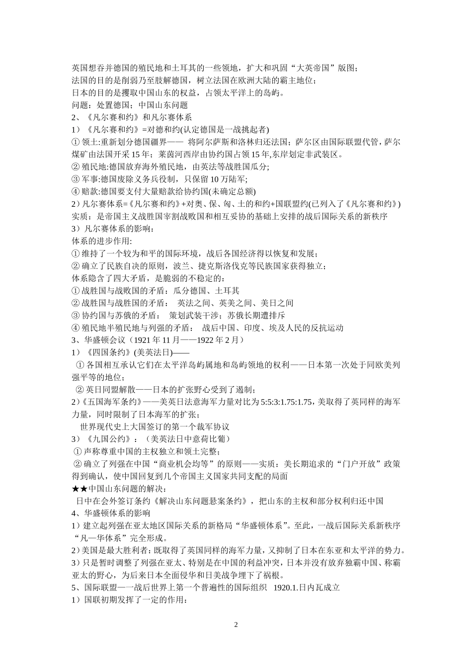 选修三复习提纲_第2页