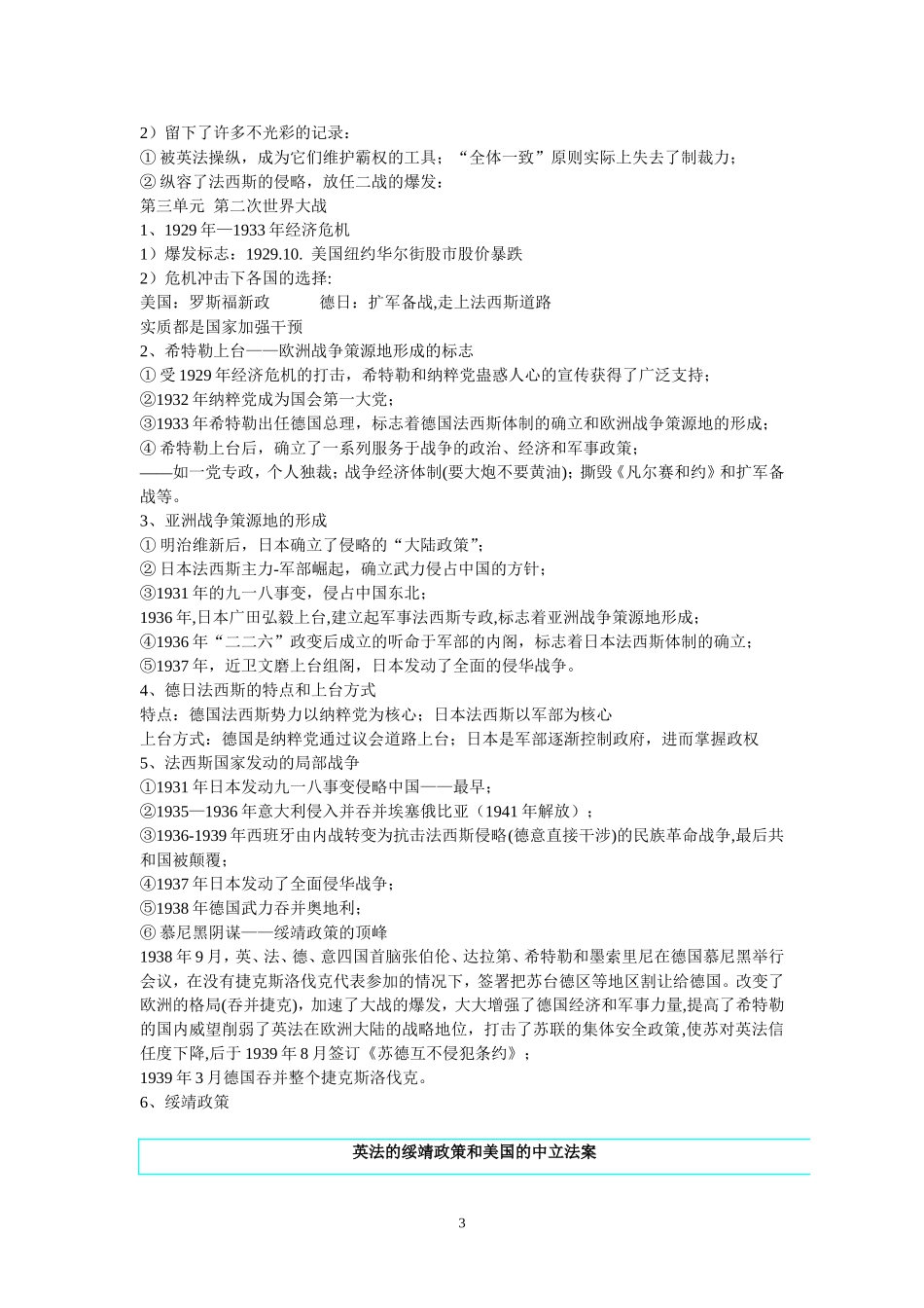 选修三复习提纲_第3页