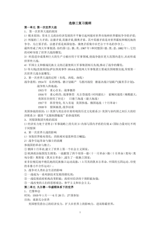 选修三复习提纲